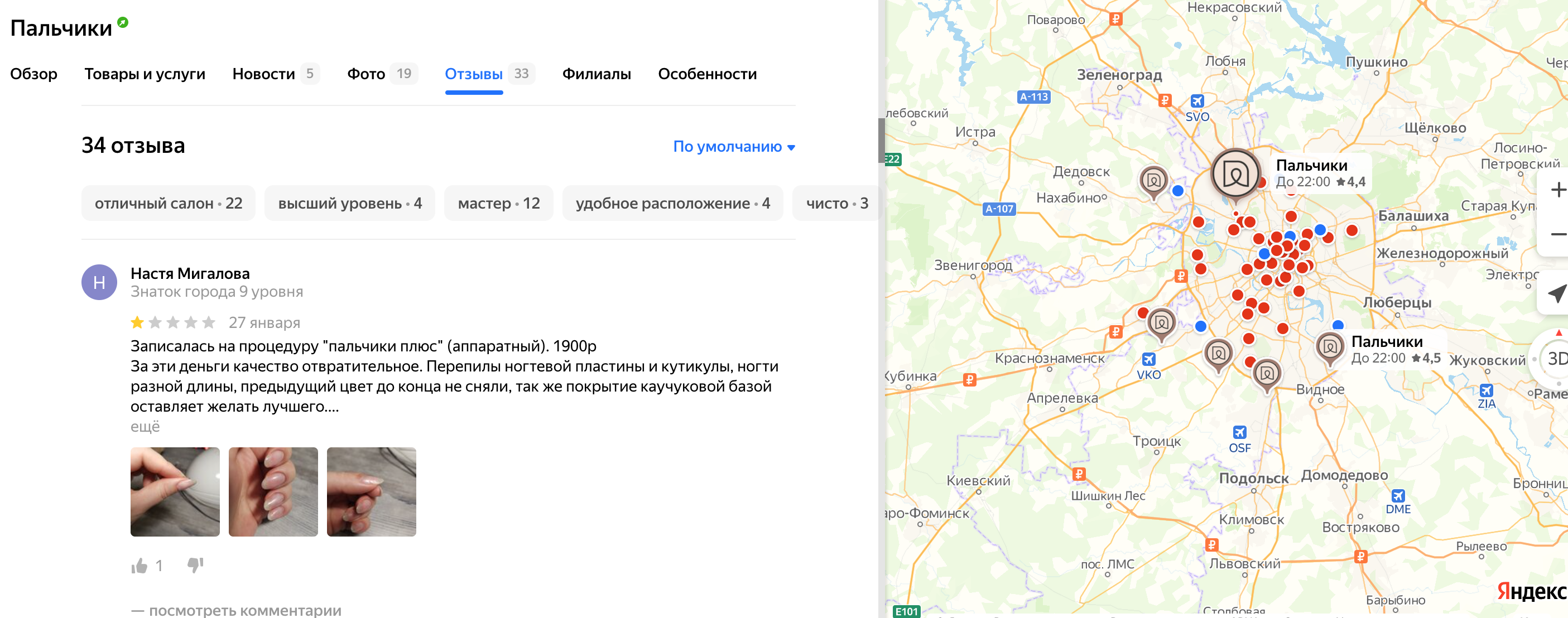 Как удалить негативный отзыв на Яндекс.Картах и всегда ли нужно это делать.