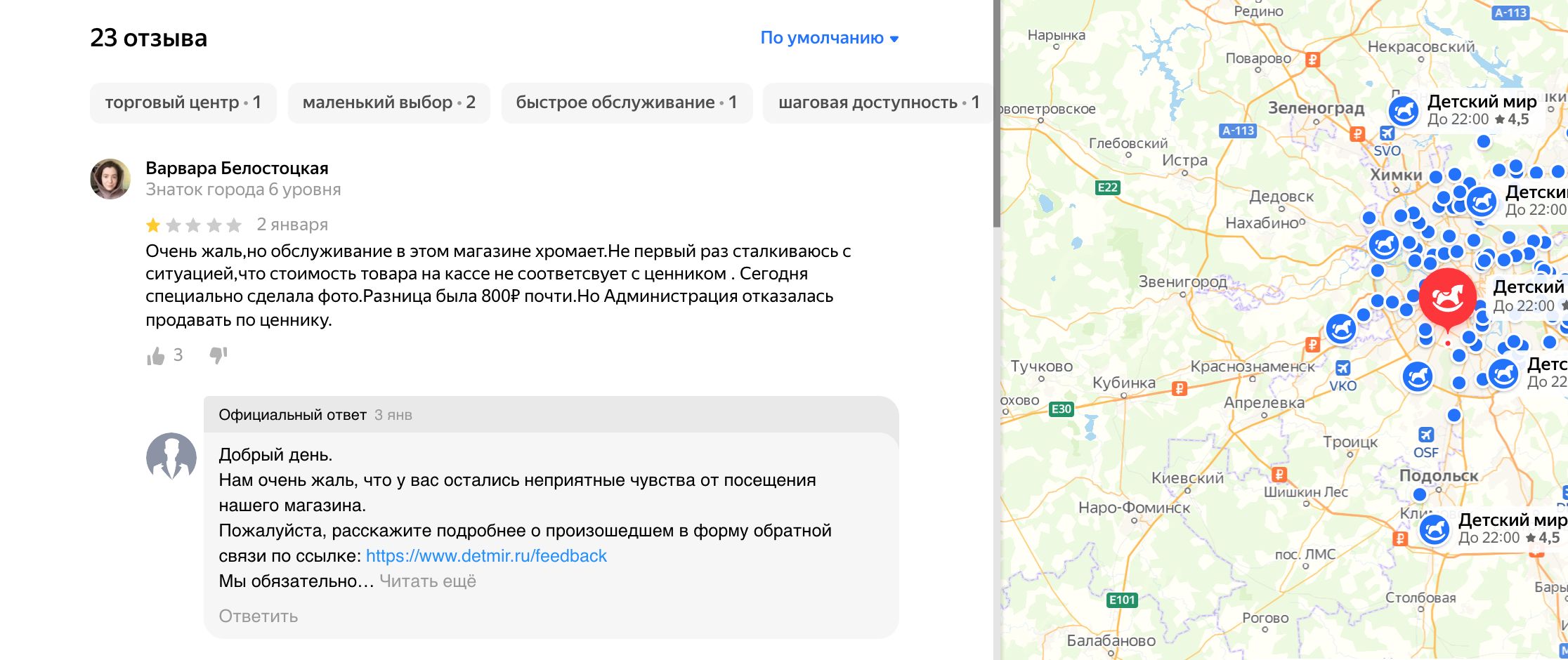 Как удалить негативный отзыв на Яндекс.Картах и всегда ли нужно это делать.