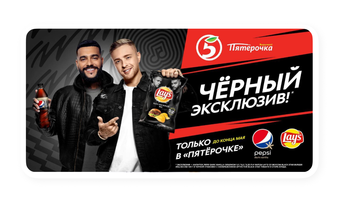 Новые рекламы брендов. Pepsi Black Star в Пятерочке. Реклама со знаменитостями. Реклама Пятерочки.