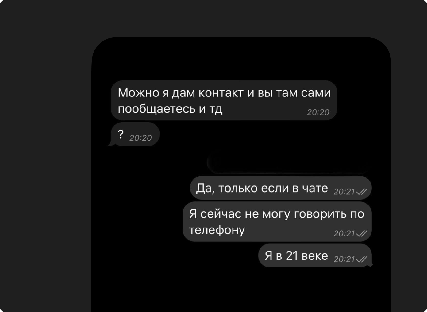 Как выстроить общение с клиентом при личном контакте, в мессенджерах и на  созвонах.