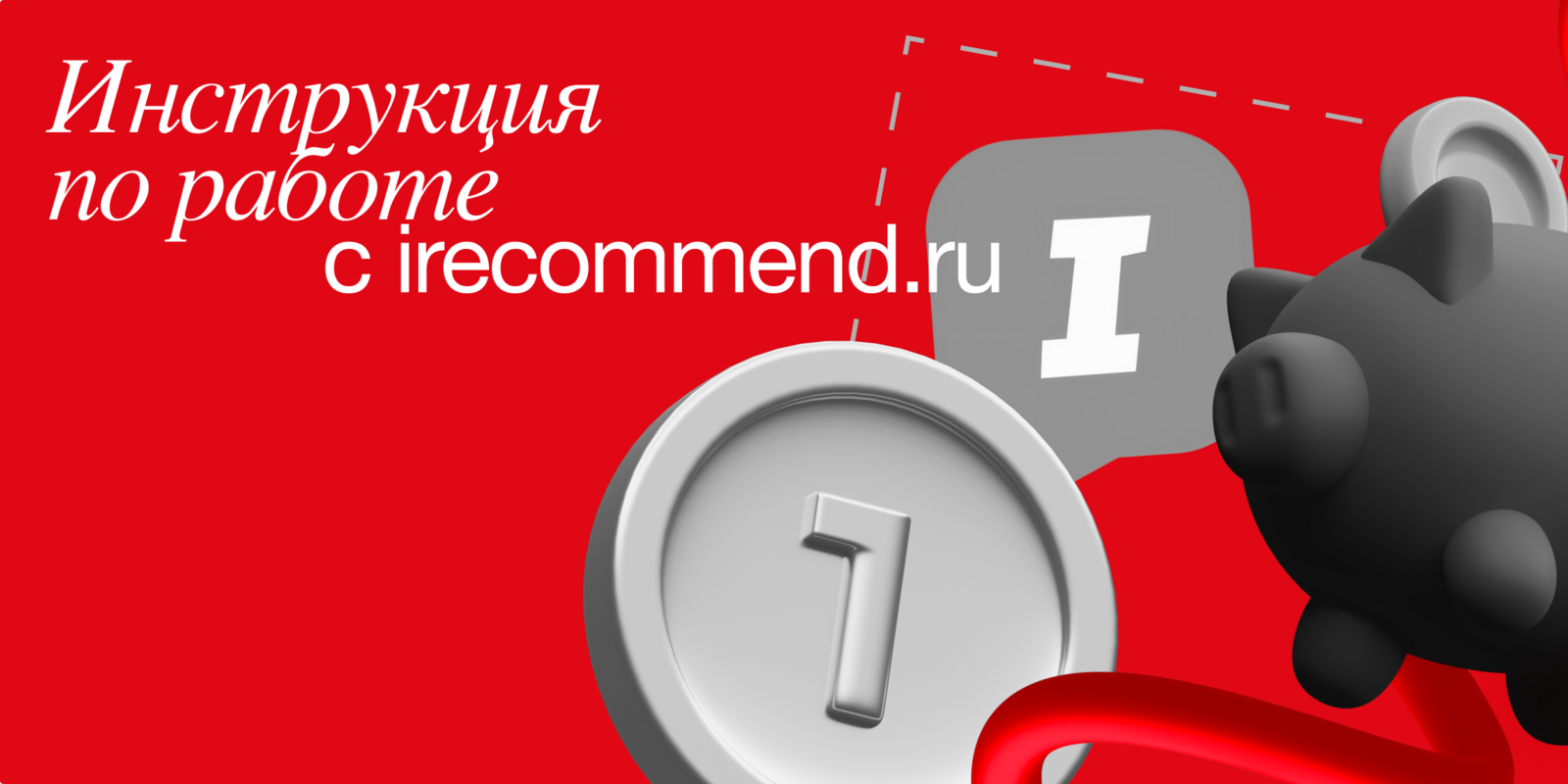 Инструкция по работе с irecommend.ru