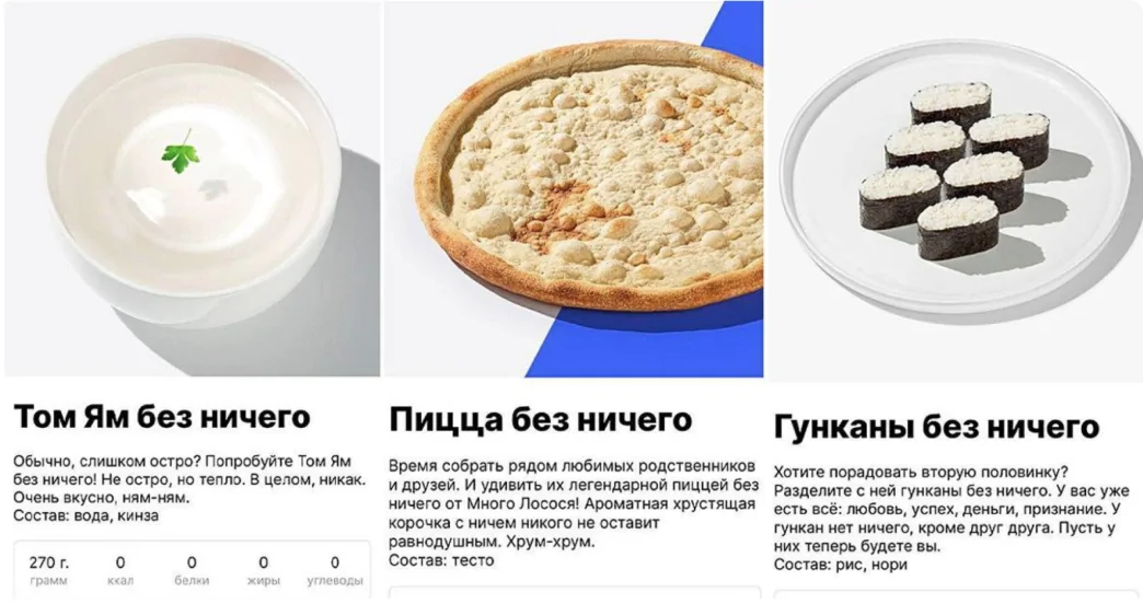 Цена у всех позиций «без ничего» была символической (15 рублей), что подчеркивало шуточный характер новинок