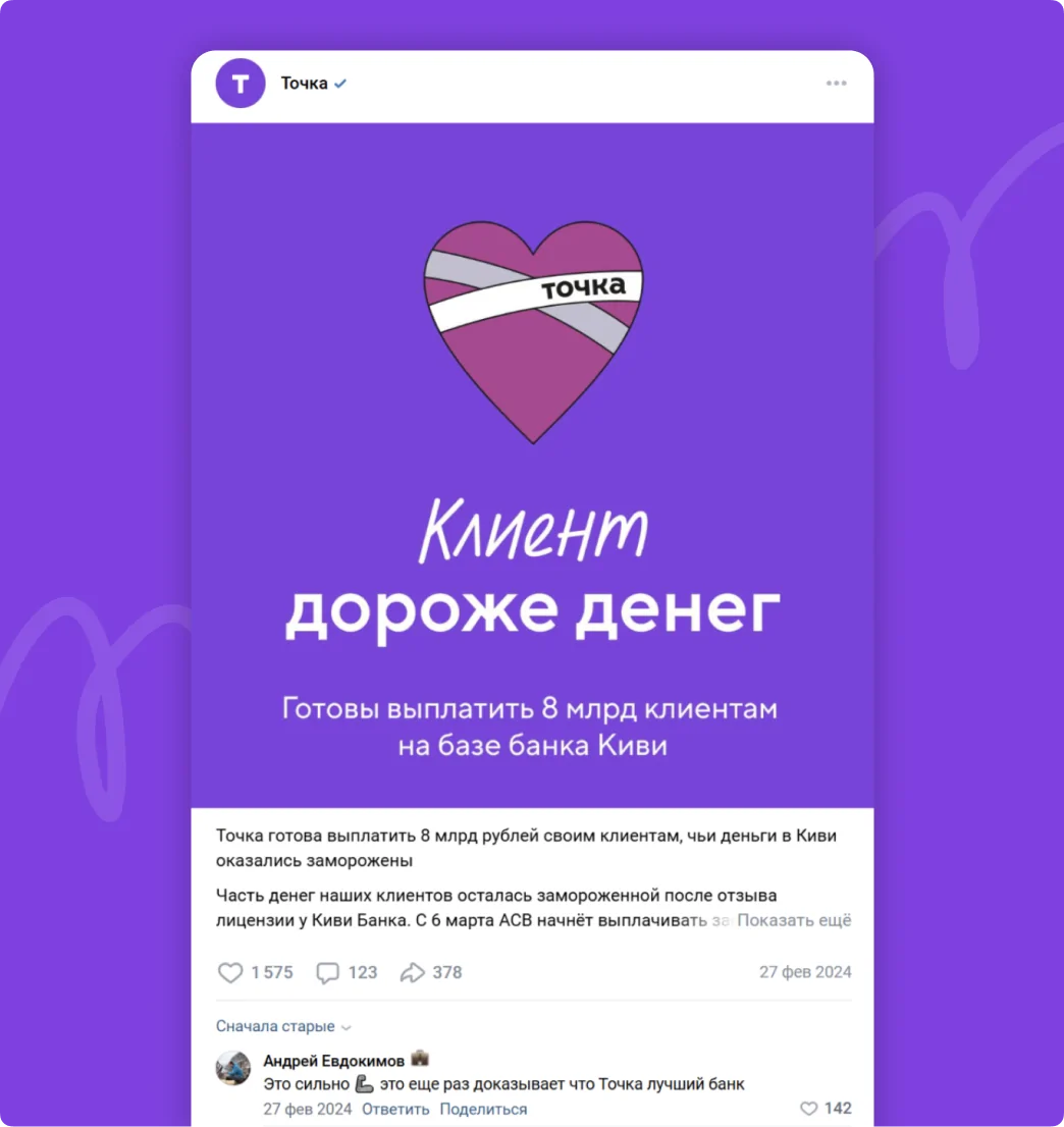 В СМИ и соцсетях кампания получила название «Клиент дороже денег»