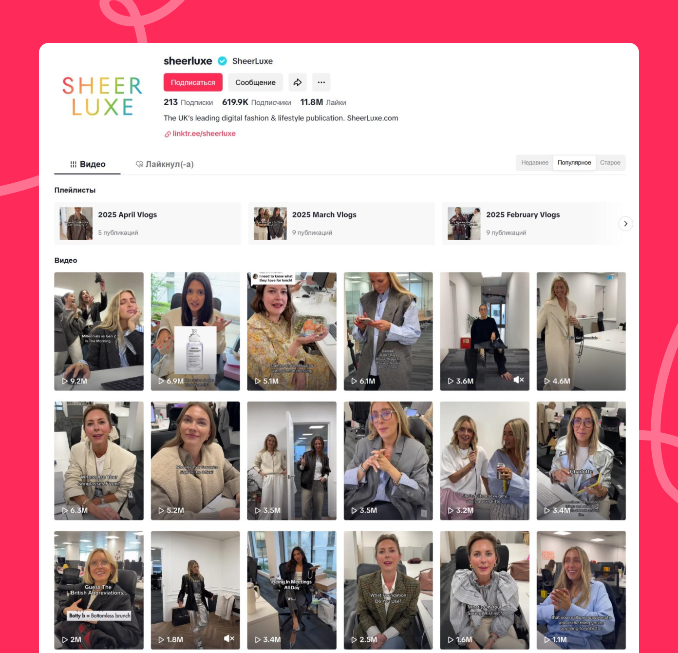 На TikTok-аккаунт SheerLuxe подписано более 600 000 человек