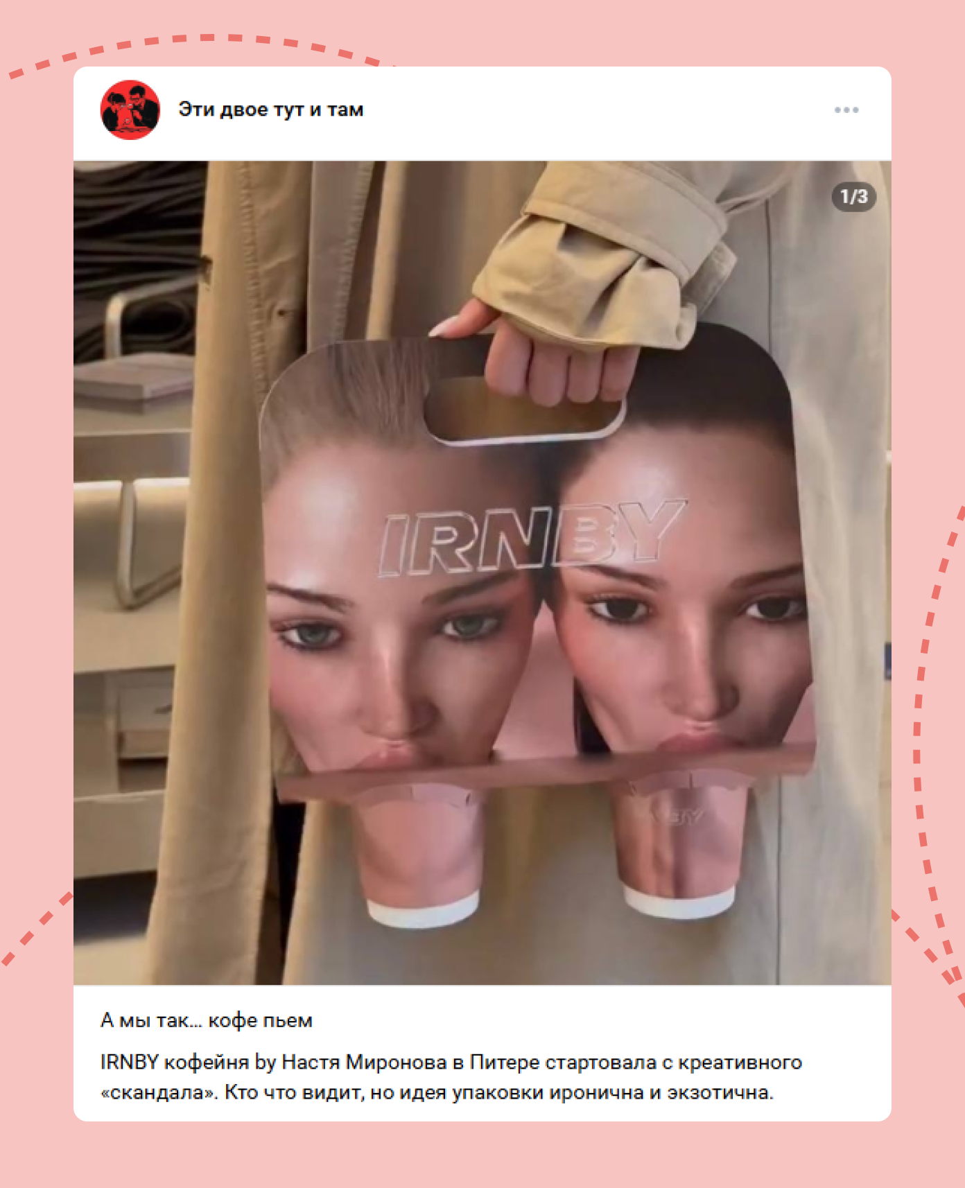 Позитивный пост о стаканчиках во ВКонтакте