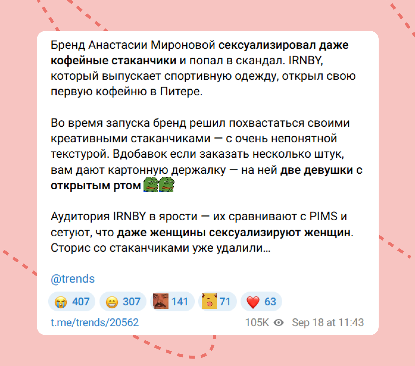 Негативный пост в Telegram