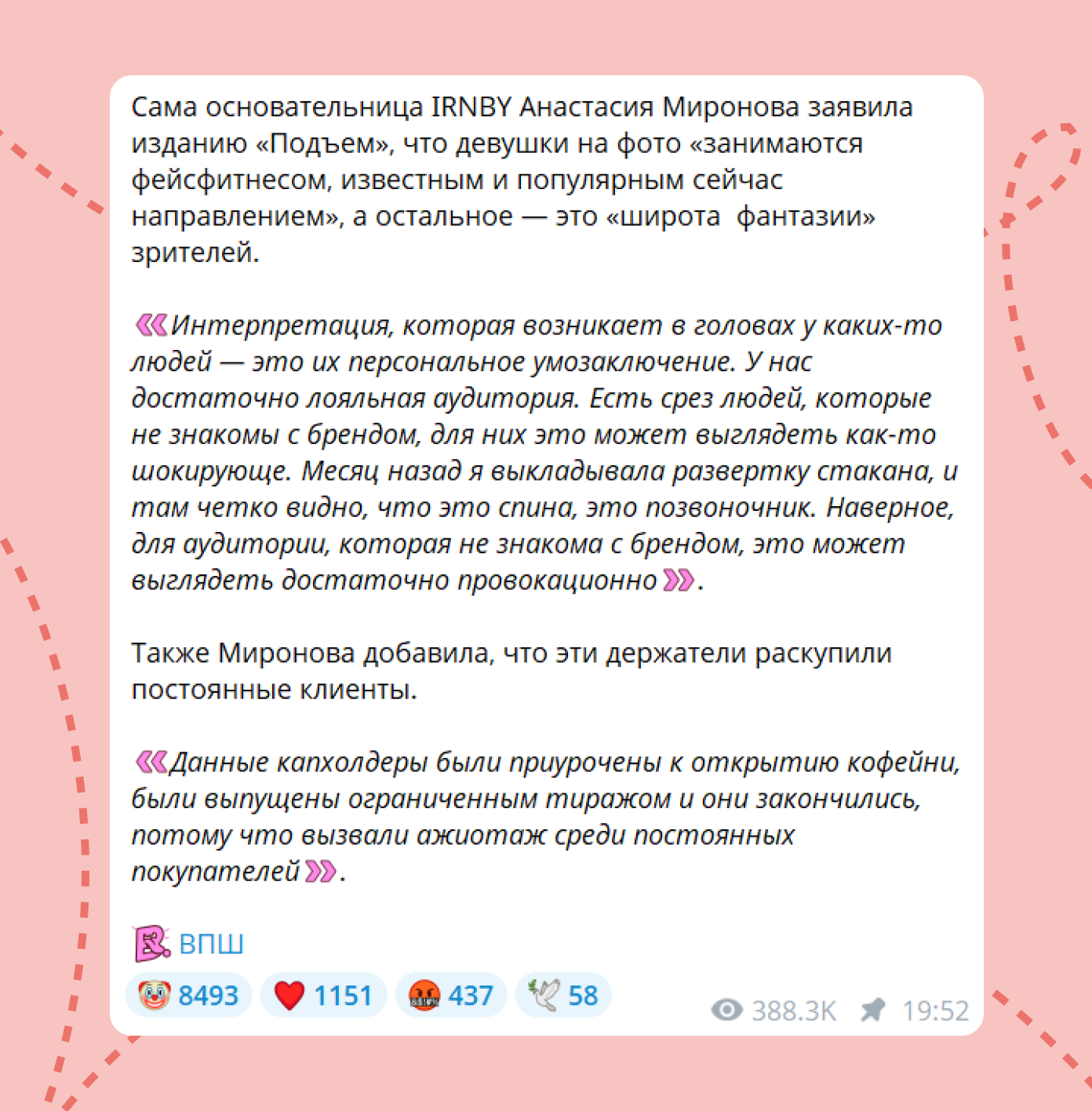 Цитаты из ответа основательницы бренда в канале Pravdadirty