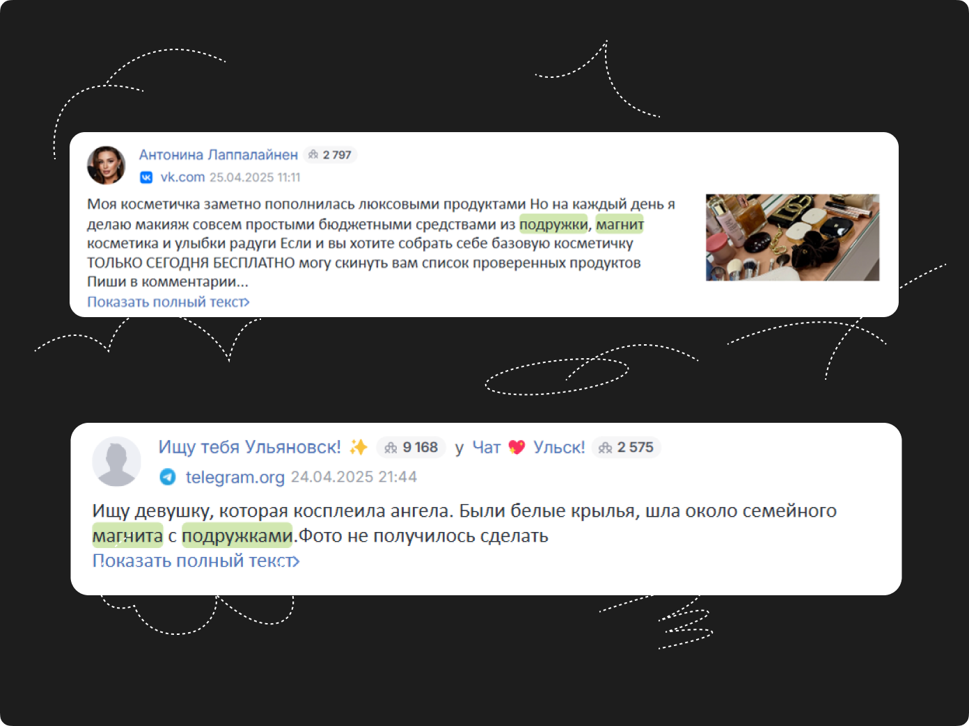 В первом случае упоминание магазина-конкурента сработало, а во втором уже нет, потому что «Магнит» — тоже омоним
