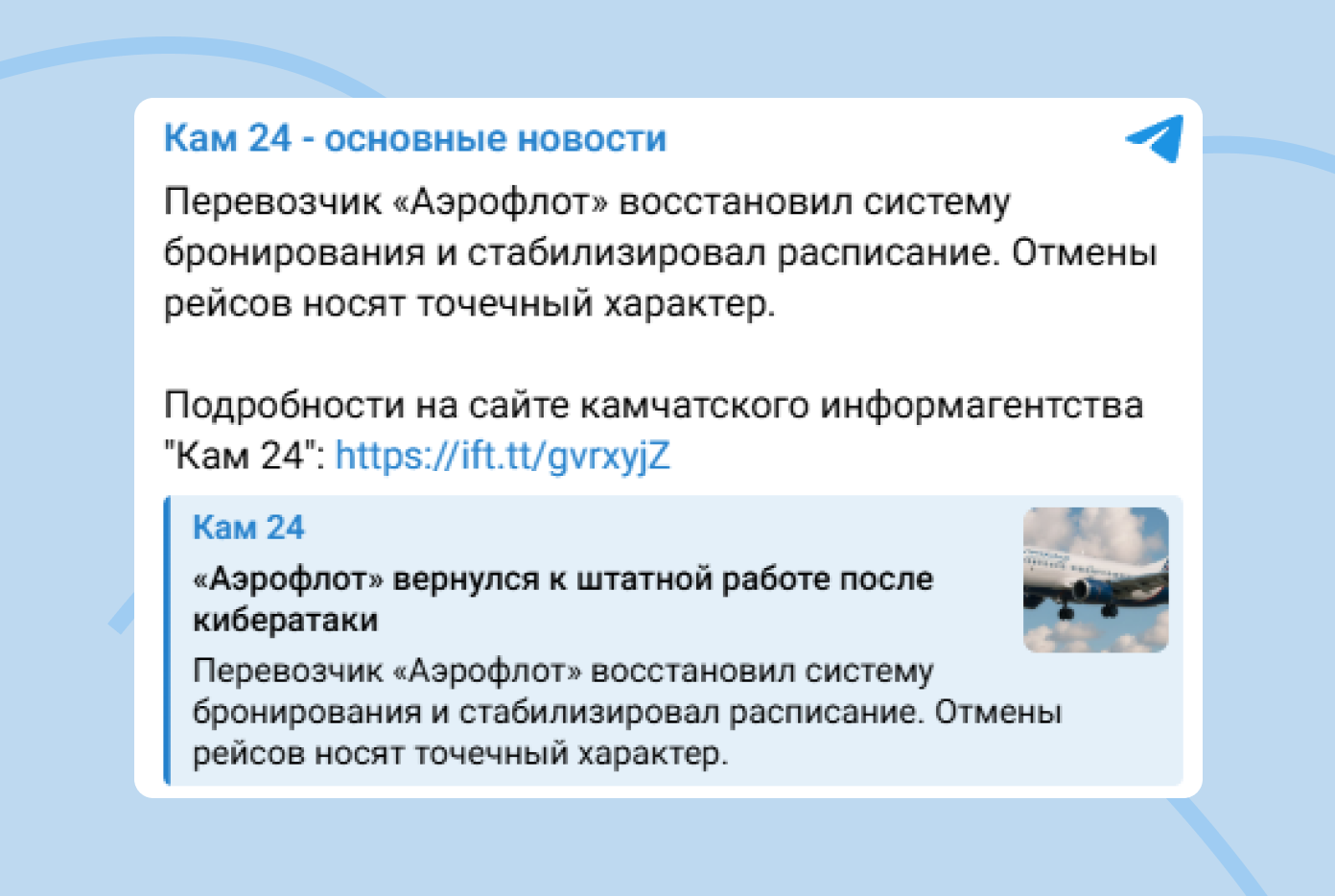 Среди позитивных упоминаний также были новости о возврате к штатному режиму и успешных рейсах