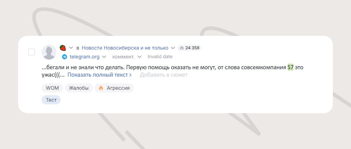 Отдельно помечаются жалобы и агрессия, чтобы ускорить отработку негатива 
