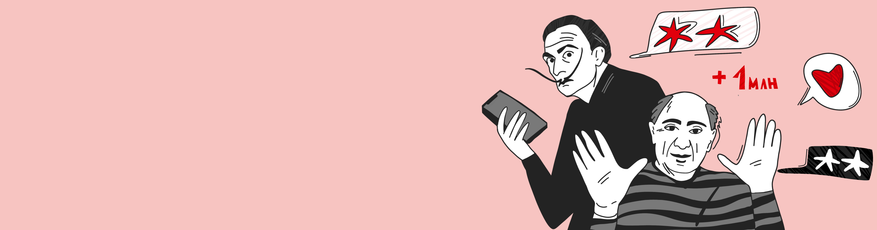 Искусство быть замеченным: как гении прошлого делали пиар до его появления