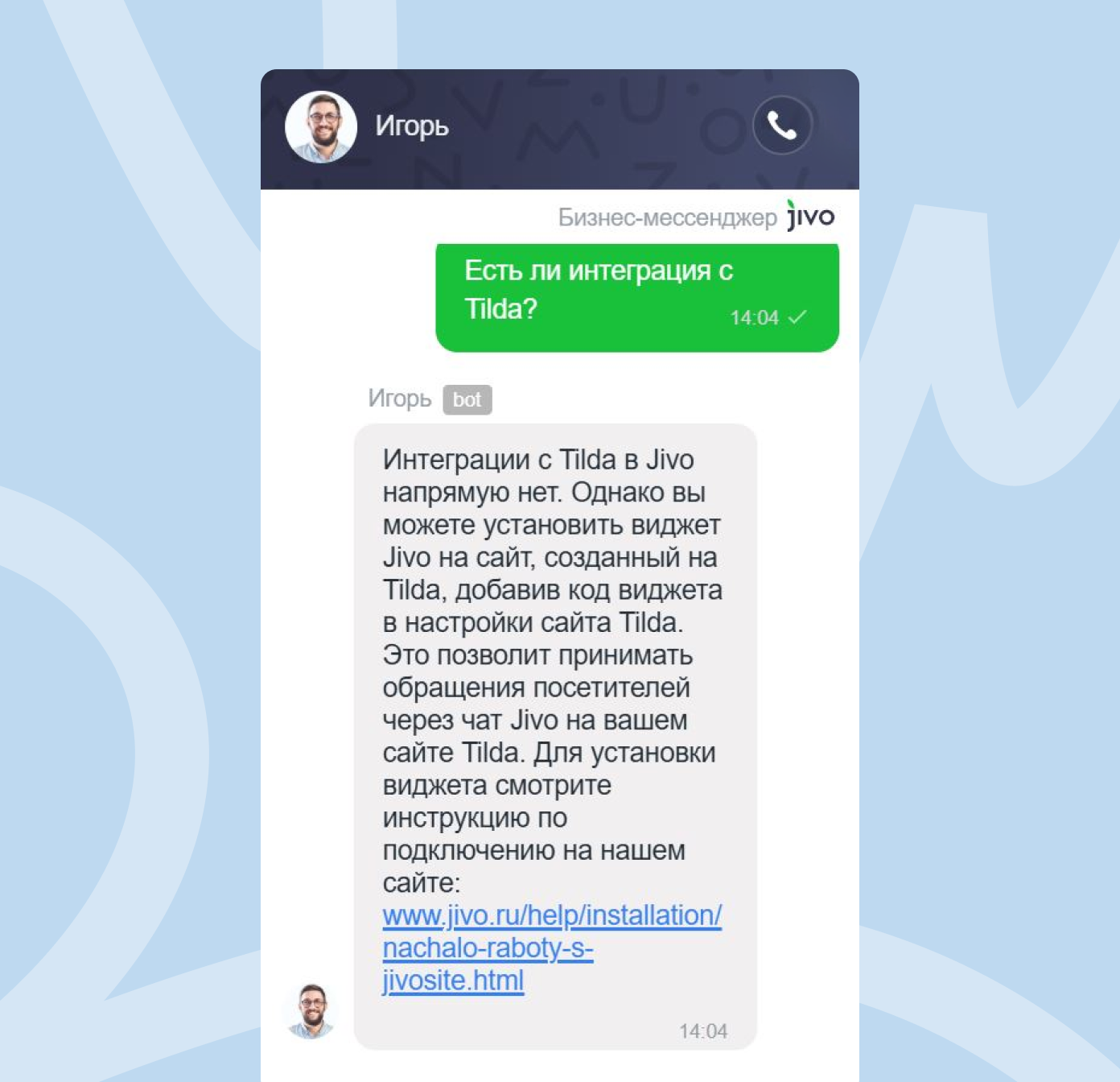 На платформе Jivo с пользователями сначала беседует бот Игорь, а люди-операторы подключаются только в сложных случаях