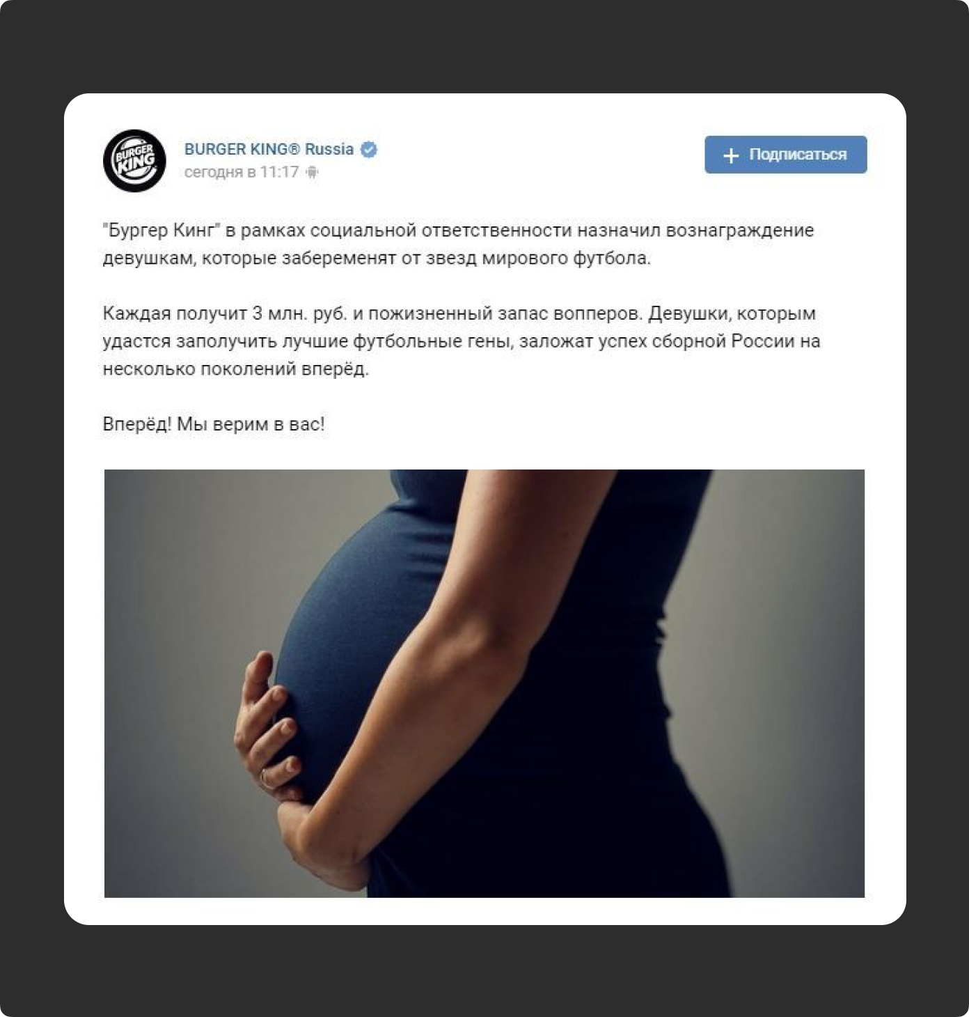 Тот самый пост, призывавший &laquo;заполучить лучшие футбольные гены&raquo; во время ЧМ-2018. Источник: AdIndex