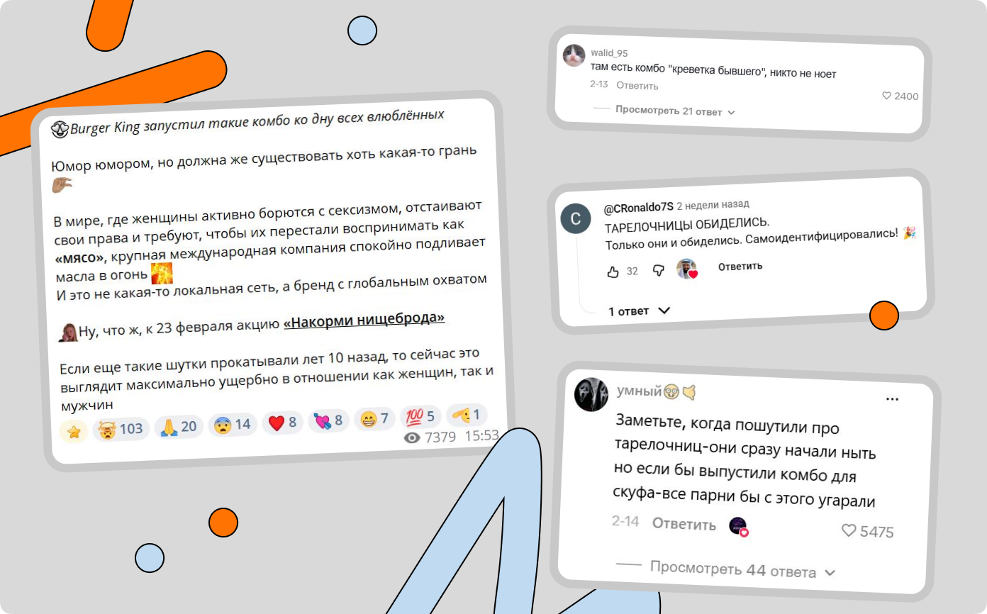 Женщины возмущались отсылками к стереотипам, мужчины &ndash; тем, что никого не оскорбило комбо &laquo;Креветка бывшего&raquo;. Источник: тг-канал DARSI