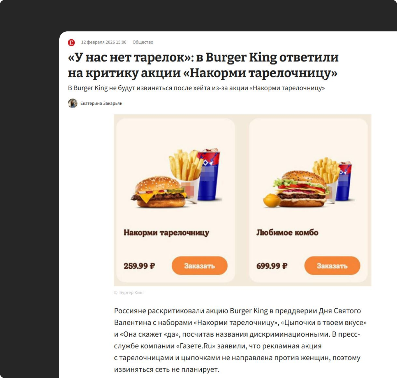 В &laquo;Бургер Кинге&raquo; пояснили, что не вкладывали в акцию ничего дискриминационного и напомнили, что у них даже нет тарелок. Источник: Газета.ру