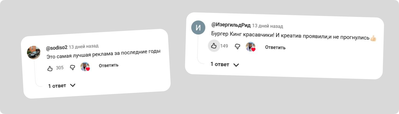 Пользователи, поддержавшие акцию, напоминали: она соответствует фирменному юмору &laquo;Бургер Кинга&raquo;