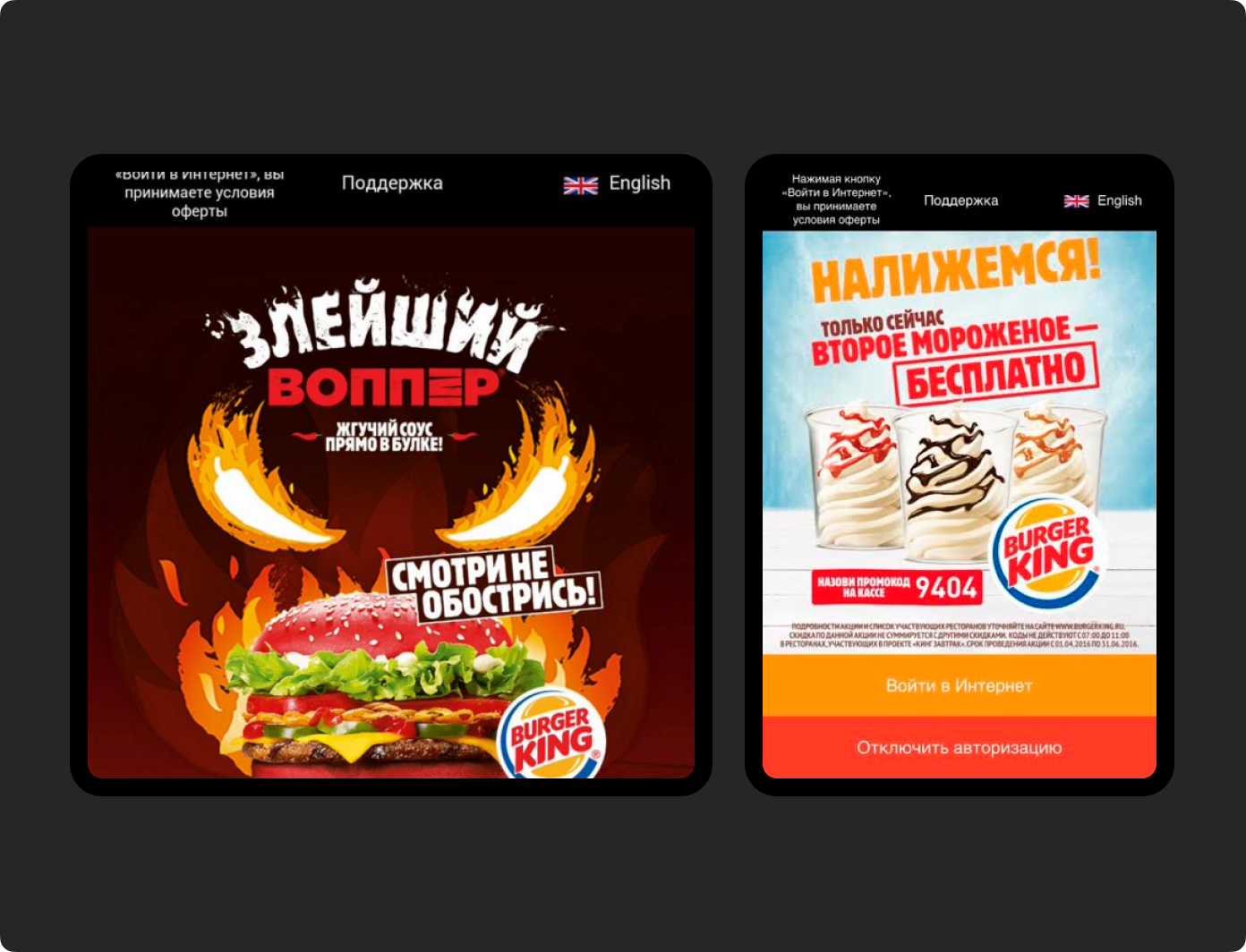 Как и многие кампании &laquo;Бургер Кинг&raquo;, &laquo;Налижемся&raquo; и &laquo;Обострись&raquo; распространялись в том числе через Wi-Fi в московском метро. Источник: AdIndex