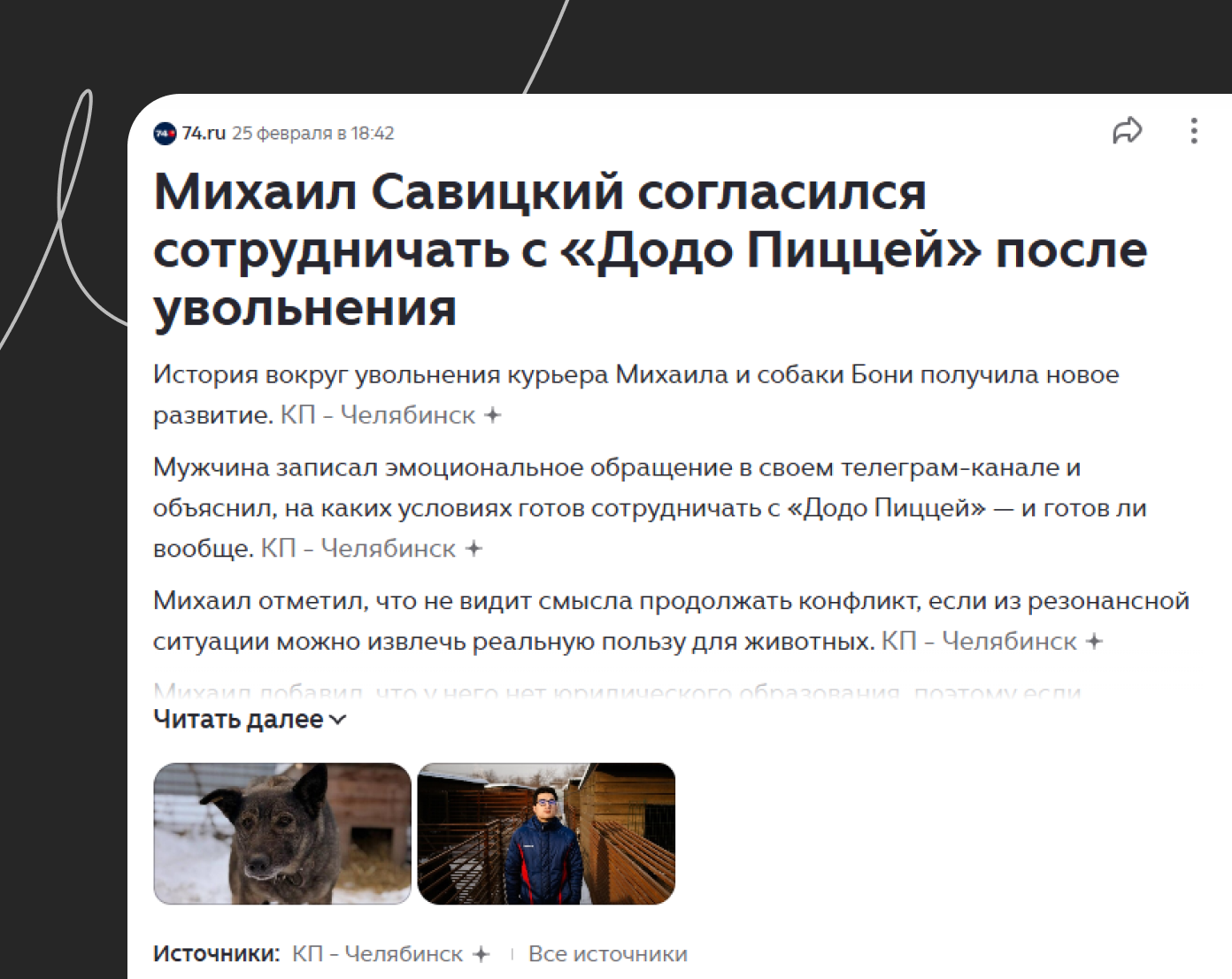 Самая охватная публикация об инциденте вышла в новостях Дзена ― ее прочитали 14 млн человек