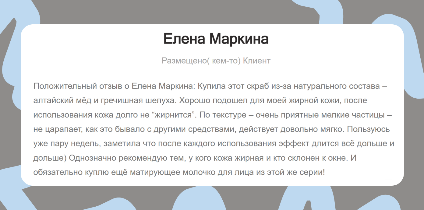 Пример отзыва
