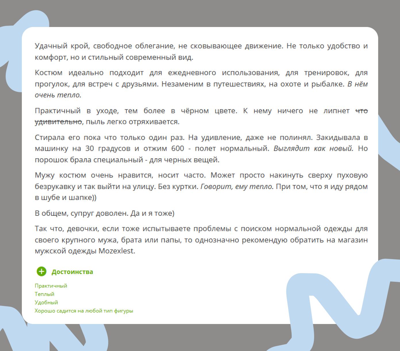 Пример отзыва