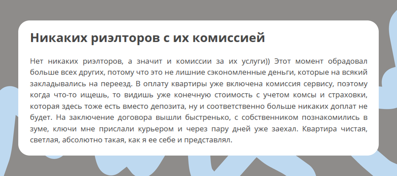 Пример отзыва