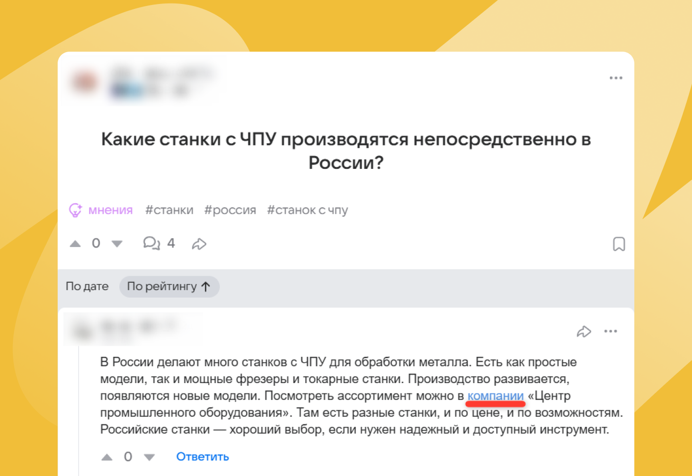 Пример крауд-маркетинга ― комментарий на сервисе &laquo;Ответы.Mail&raquo;.