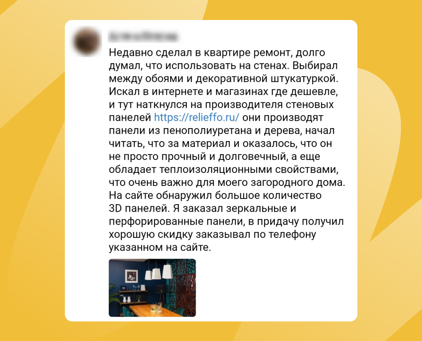 Комментарий со ссылкой на производителя стеновых панелей в обсуждениях группы ВКонтакте про строительство