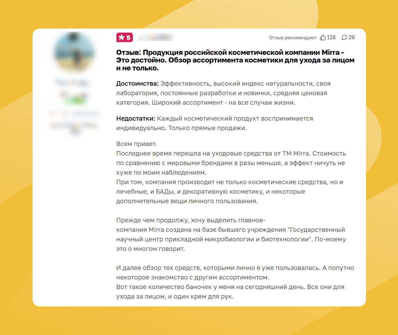 Этот отзыв на Otzovik вполне может быть примером крауд-маркетинга