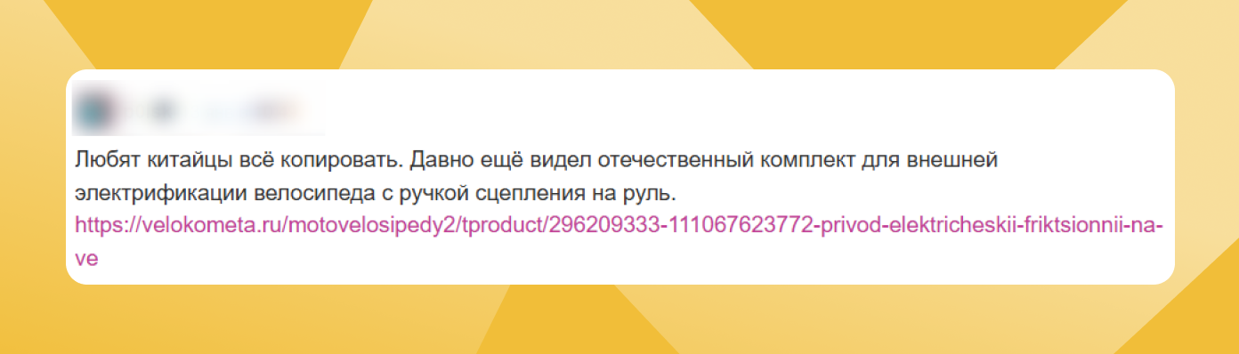 Комментарий на Habr к публикации о китайском оборудовании для переделки обычного велосипеда в электрический: по ссылке ― переход к конкретному товару