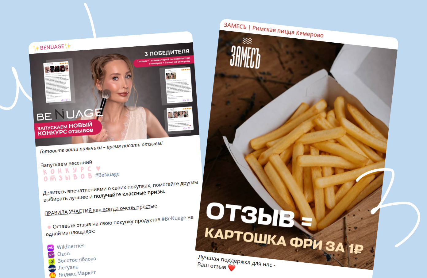Механика мотивации может быть любой &mdash; от подарка при заказе до конкурса, где каждый комментарий &mdash; это шанс на приз