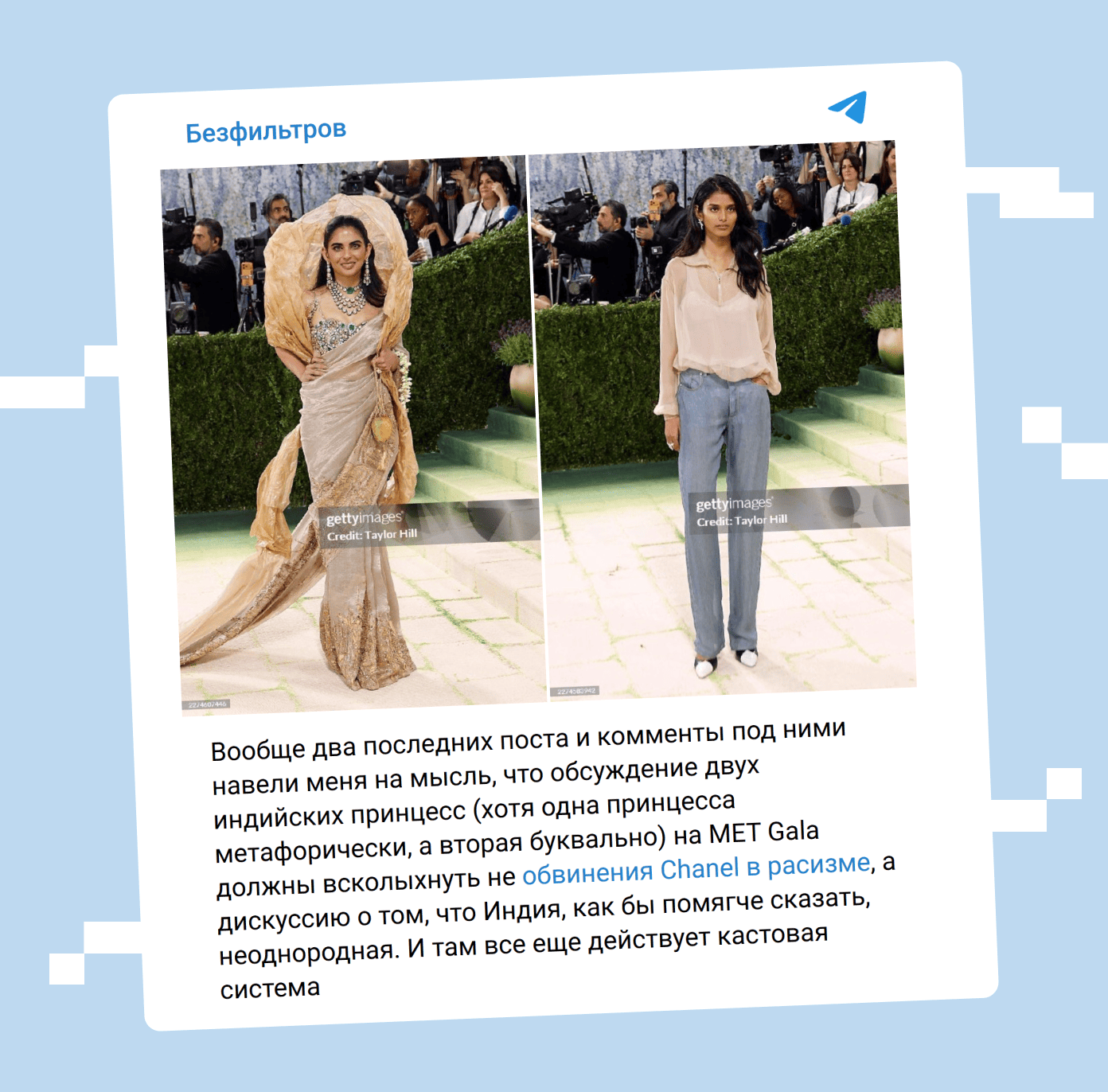 Обсуждение образов индийских гостей Met Gala в соцсетях