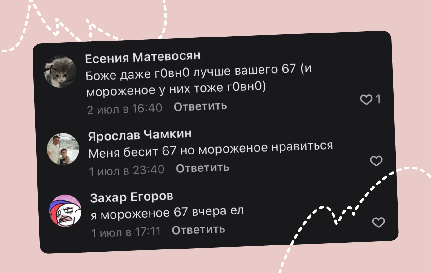 Усталость от тренда и одновременно похвала самого мороженого из комментариев ВКонтакте