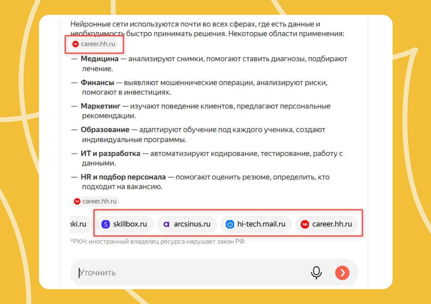 ИИ Яндекса любит опираться на крупные медиа, агрегаторы и справочники, сайты с устойчивой репутацией, а также экспертные материалы
