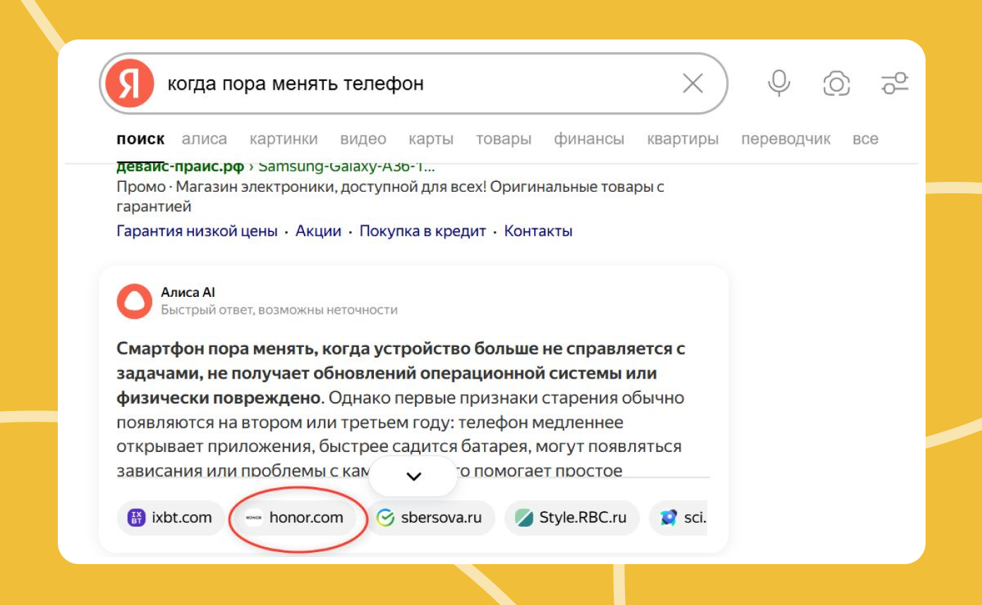 Бренд HONOR попал в нейровыдачу по информационному запросу благодаря качественному контенту