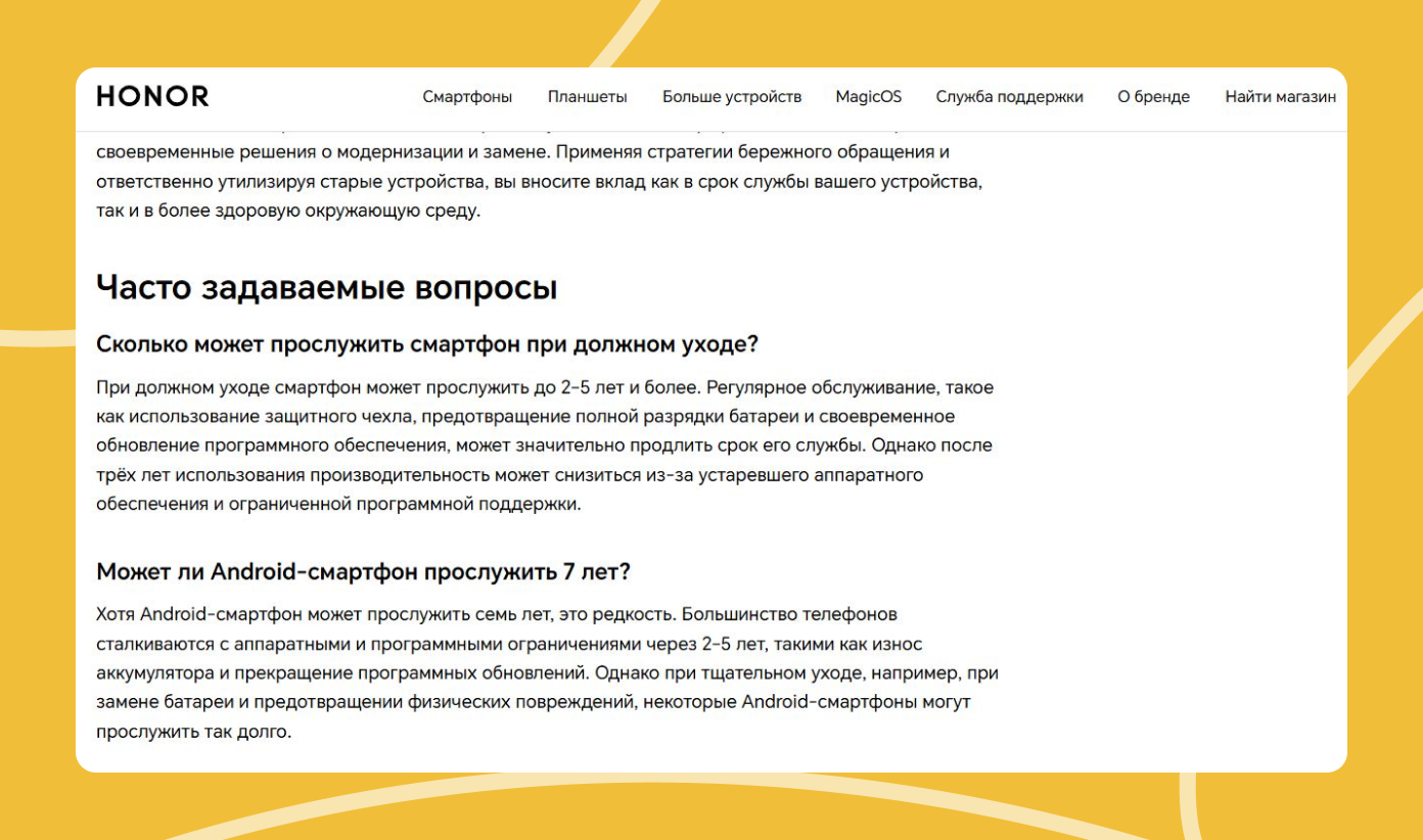 HONOR добавил в контент блок FAQ. Это повышает шансы сайта попасть в нейровыдачу по разным запросам 