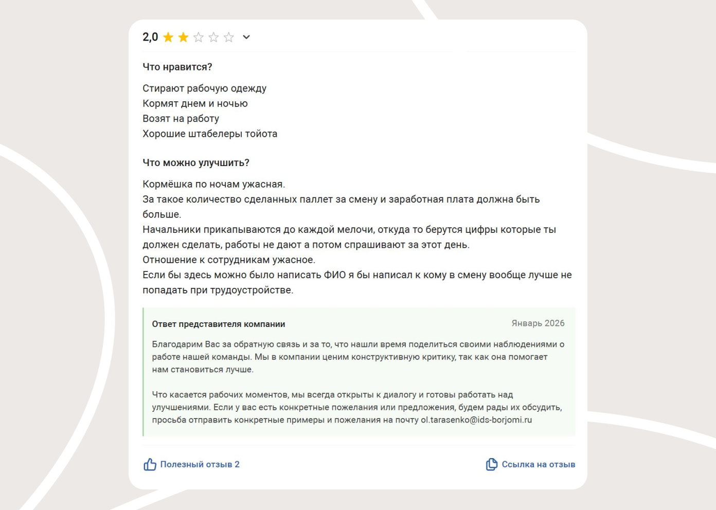 Вариант нейтрального ответа на эмоциональную обратную связь. К нему можно добавить контакт для личного разговора.
