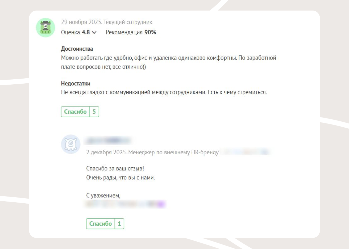 Компания ответила на этот отзыв шаблонно и никак не прокомментировала проблему с коммуникацией между сотрудниками