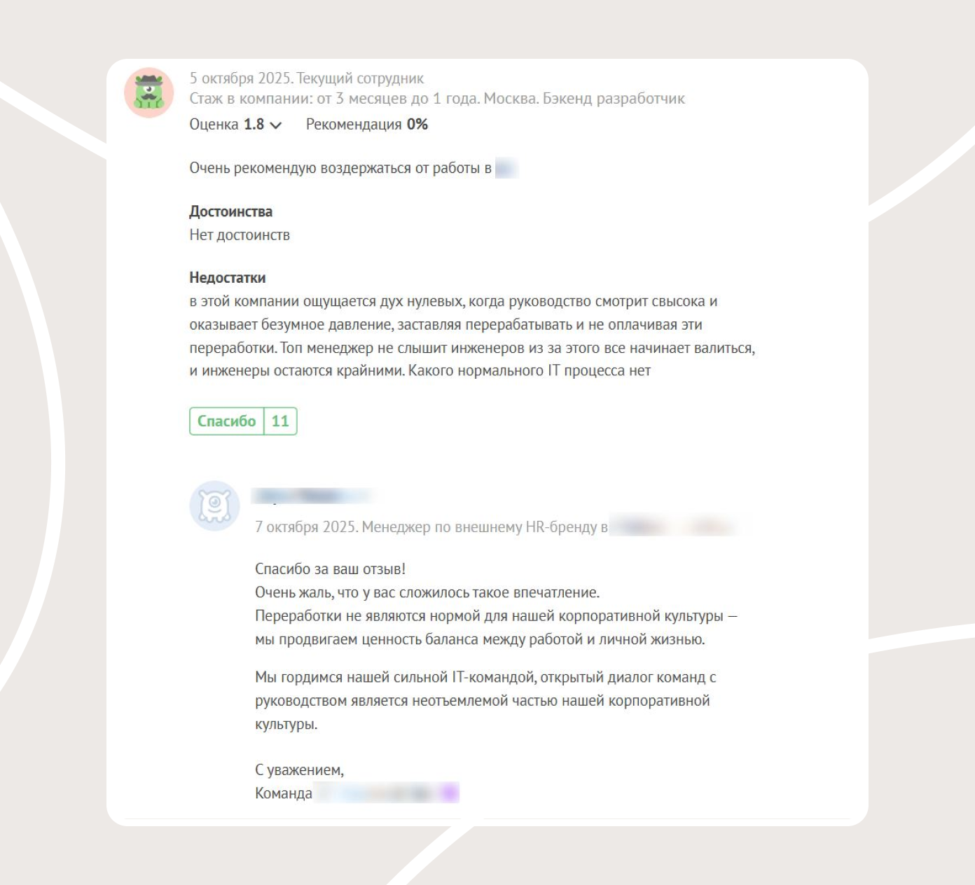 Несмотря на уважительный тон, по ответу представителя компании считывается позиция &laquo;у нас все хорошо, а вы не правы&raquo;.  
