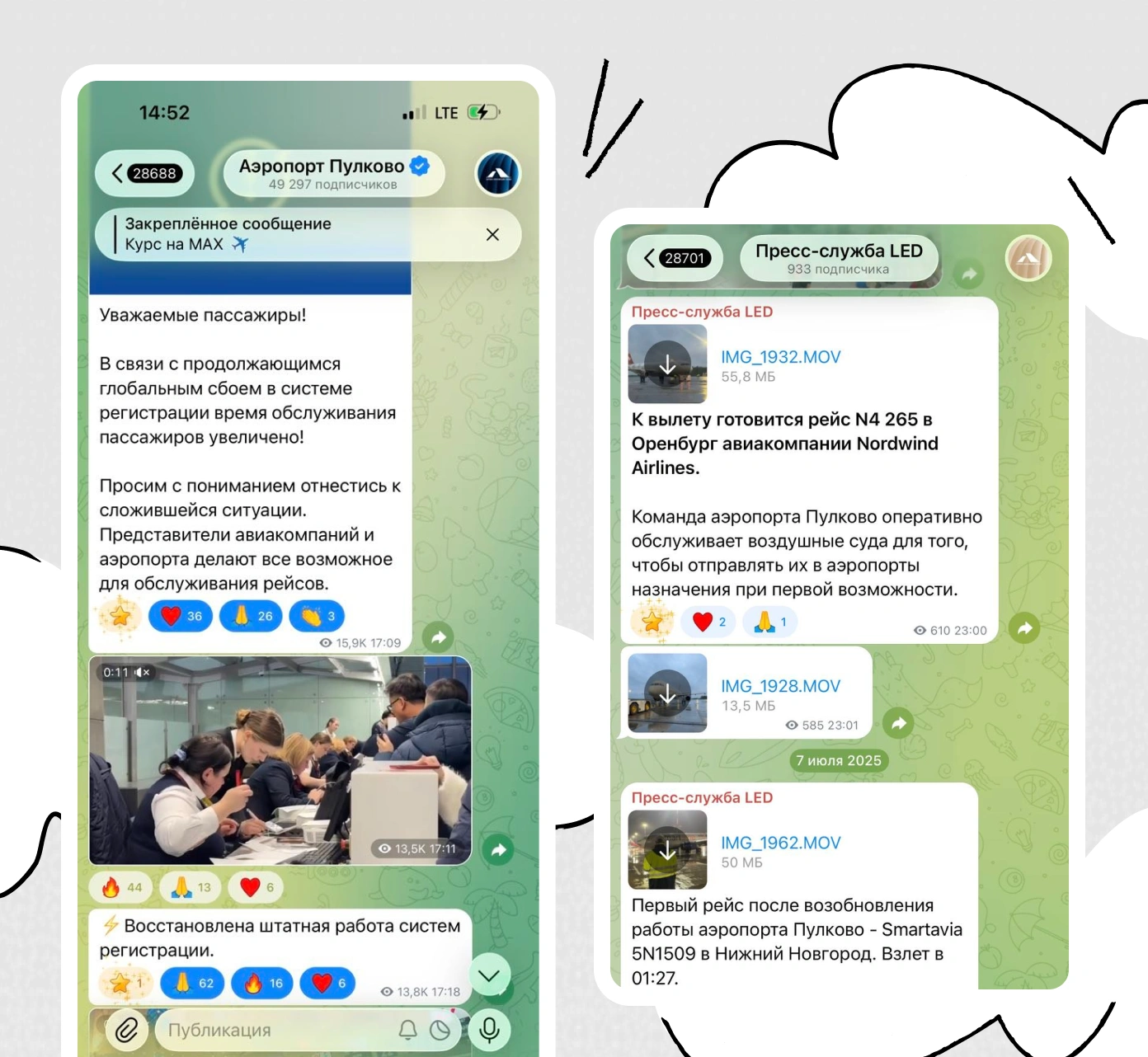 Пиар-команда выбрала тактику сопровождения, при которой пассажиры и СМИ могли найти все ответы в одном месте. 