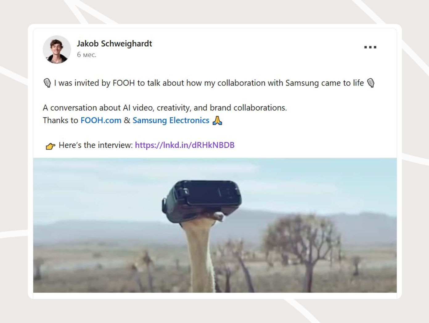 ИИ-креатор Якоб Швайгхардт переснял ролик Samsung с помощью нейросетей, а затем с ним связался маркетинговый директор компании и предложил сотрудничество.