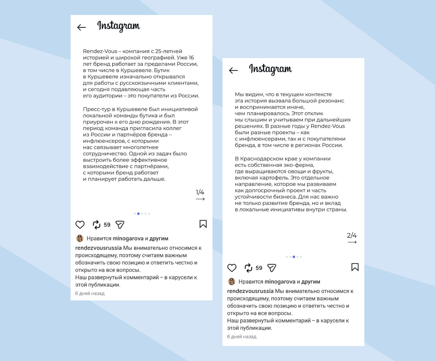 Фрагменты официального заявления бренда в Инстаграм*. 