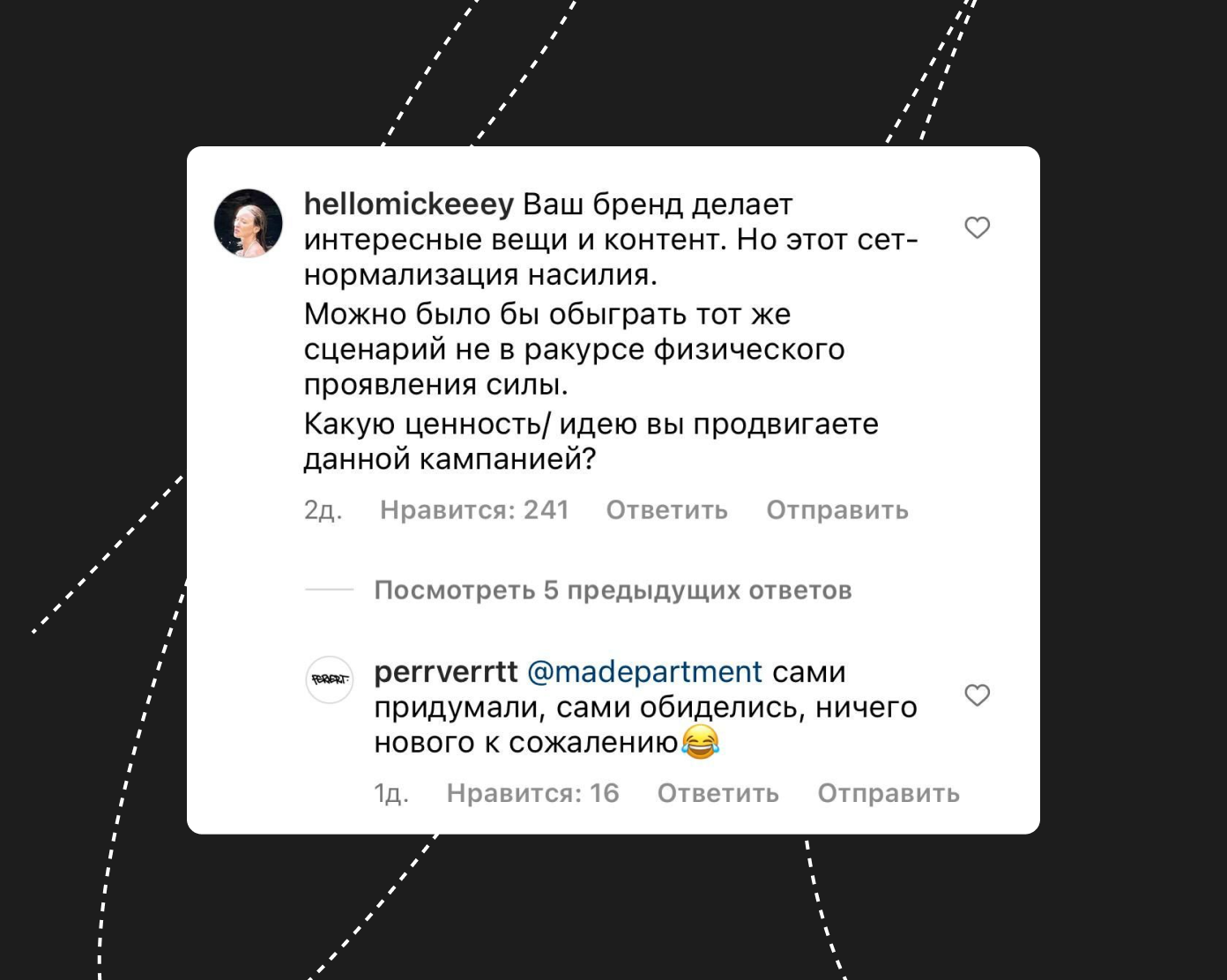 Ответы бренда в соцсетях пользователи назвали грубыми и бестактными