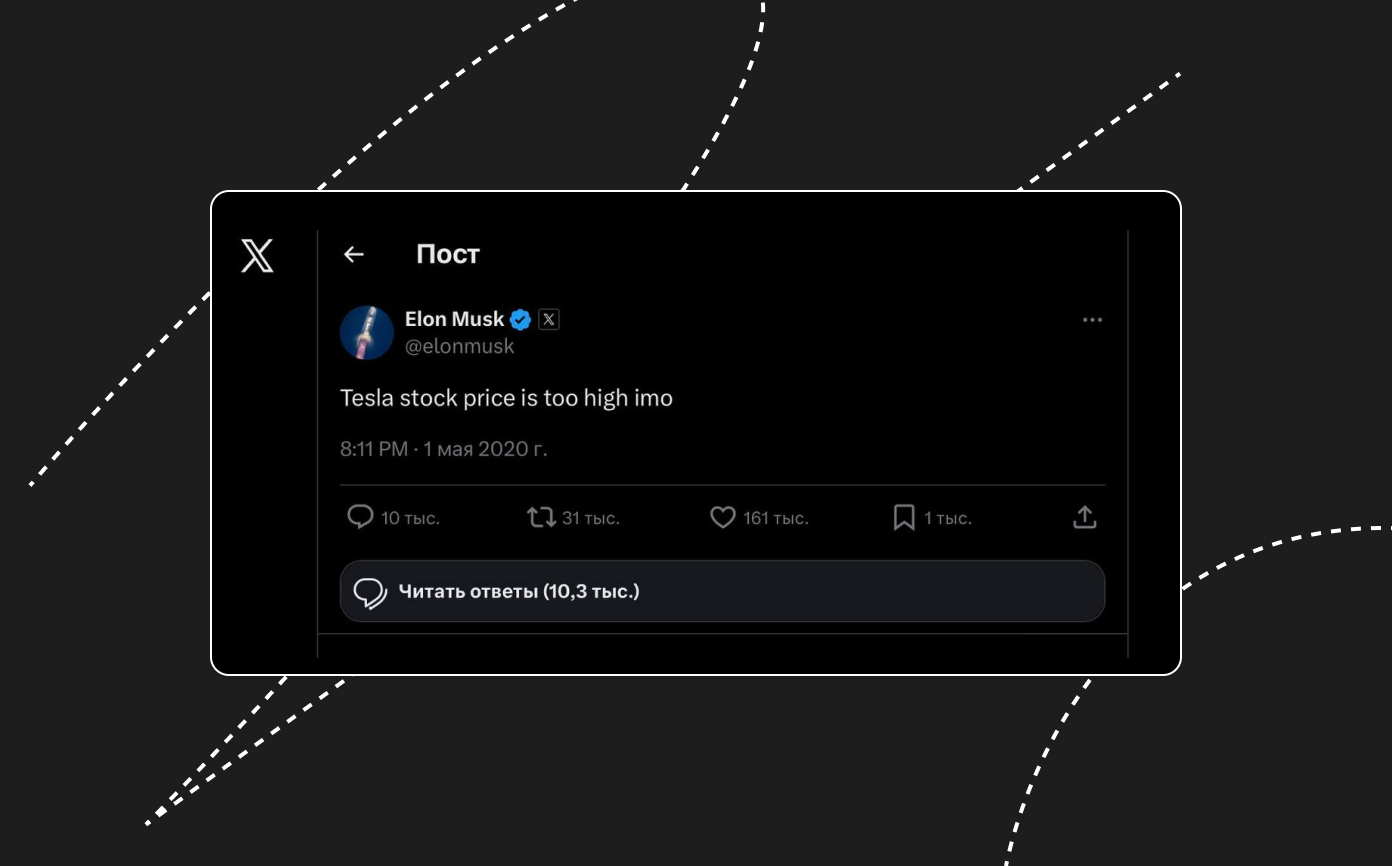 Один из постов Маска в Х, уронивших акции Tesla