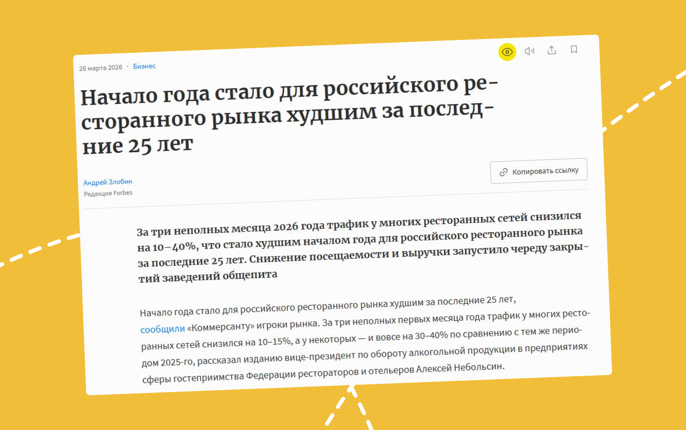 Публикация о ресторанном кризисе в Forbes