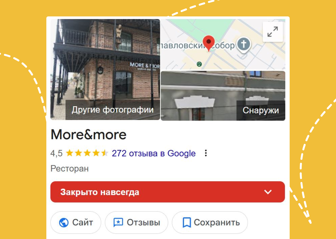 Ресторан More&more в Казани закрыт навсегда