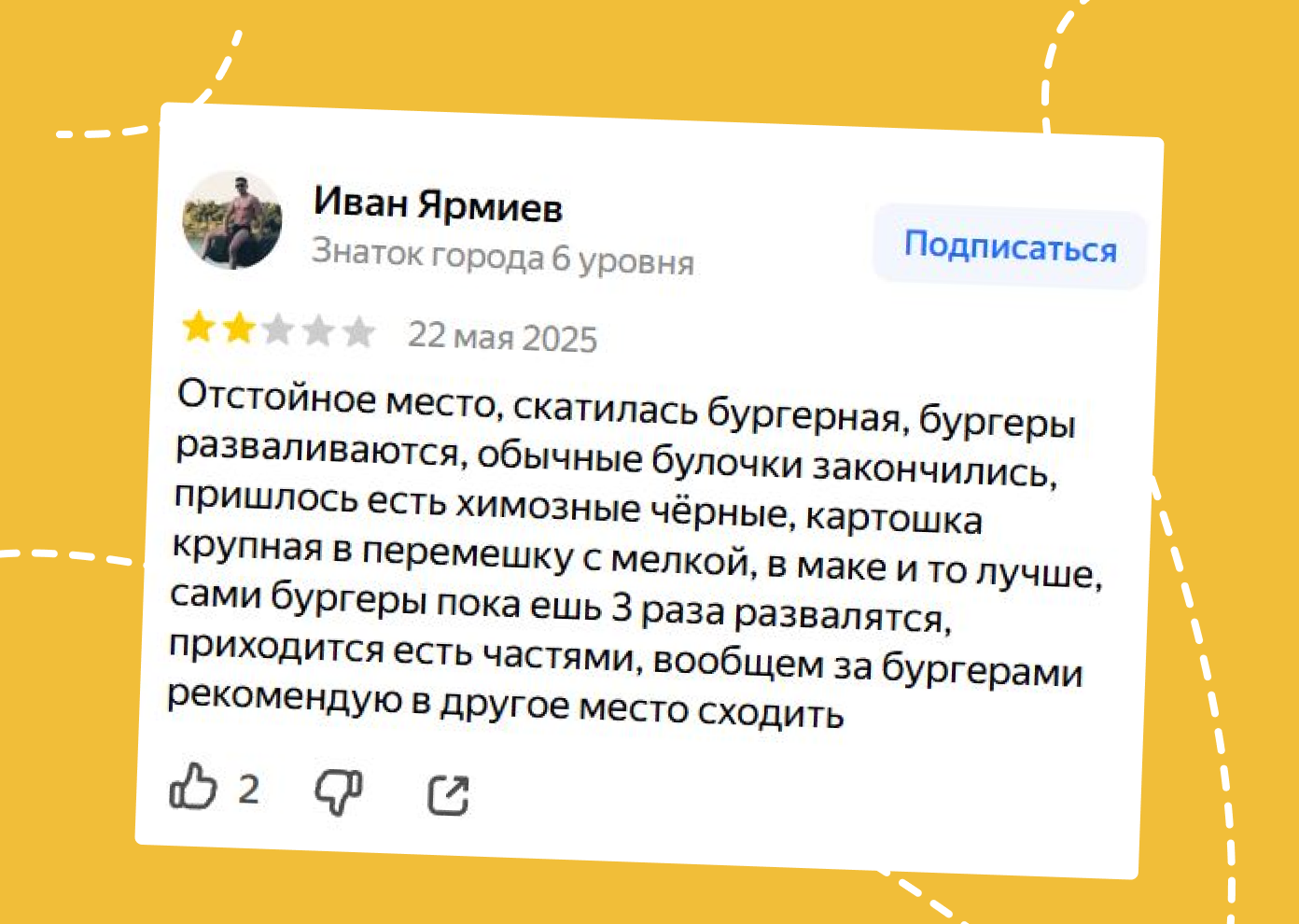 Негативный отзыв клиента Black Star Burger на Яндекс Картах