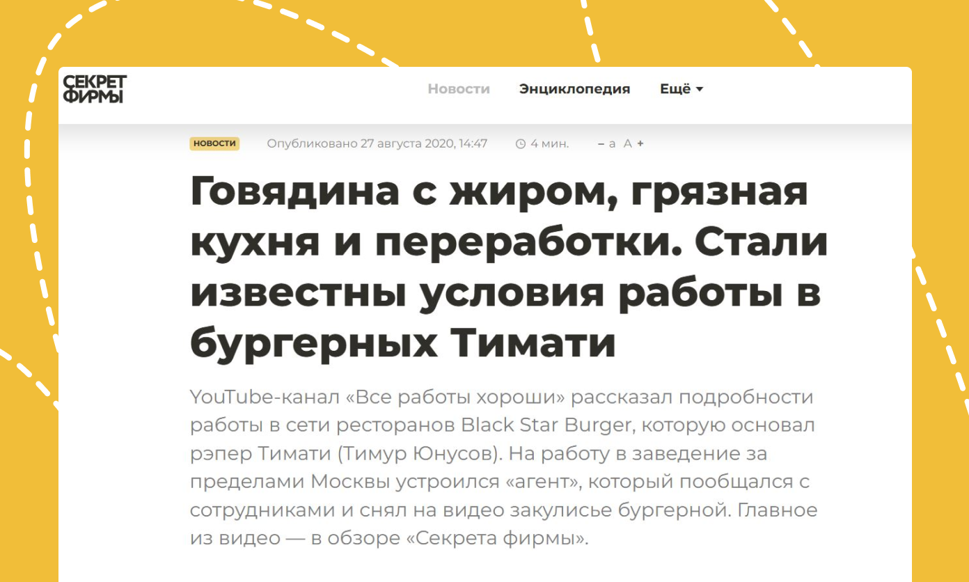 Публикация о резонансном разоблачении Black Star Burger