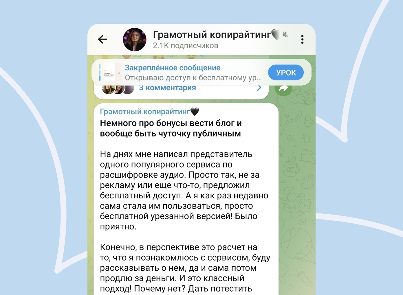 Блогеры могут честно рассказывать о том, что получают продукт на тест-драйв по бартеру. Источник: Грамотный копирайтинг