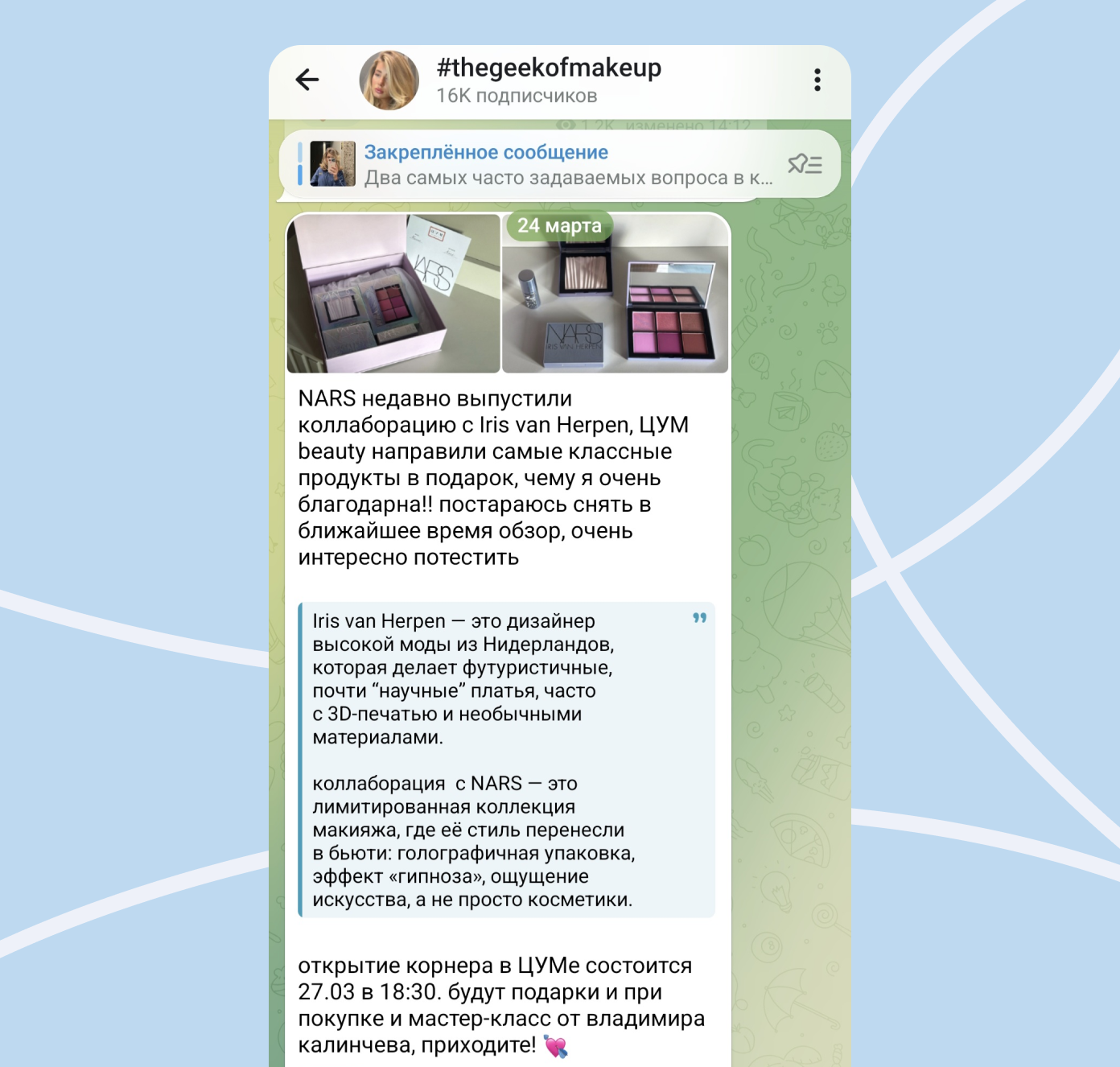 ЦУМ Beauty направили автору Телеграм-канала продукты из новых линеек в подарок, а тот в ответ позвал подписчиков на открытие отдела, где они будут представлены. Источник: #thegeekofmakeup
