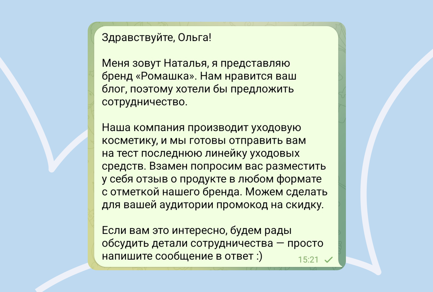 Пример первого письма блогеру